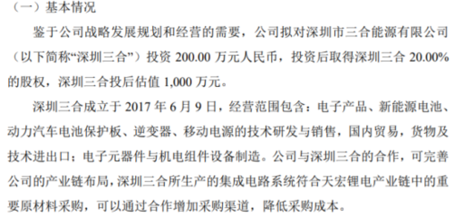 天宏锂电战略投资深圳三合，布局电子元器件销售新赛道