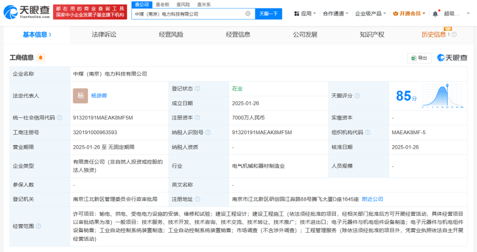 中国中煤在南京成立电力科技公司，注册资本7000万元，布局电子元器件与机电组件销售